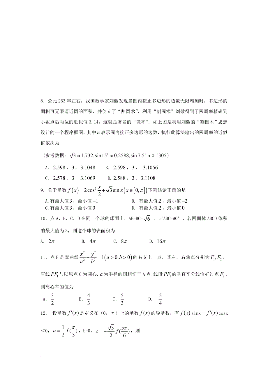 高二数学下学期期中试题文36_第2页