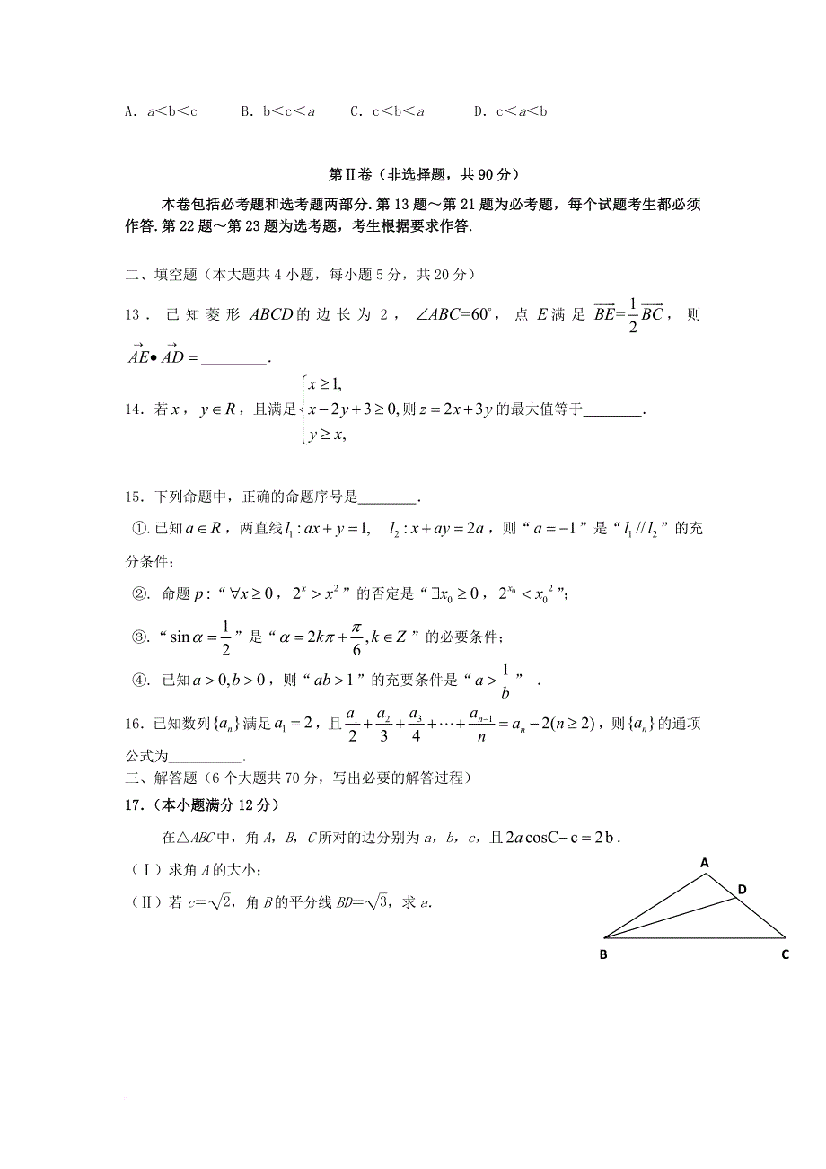 高二数学下学期期中试题文36_第3页