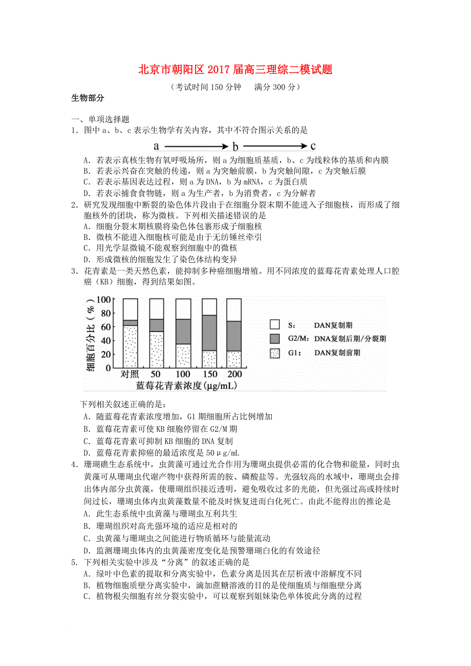 高三理综二模试题_1_第1页