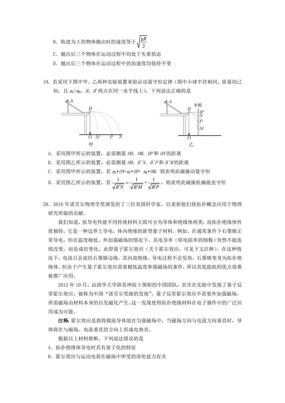 高三理综二模试题_1_第5页