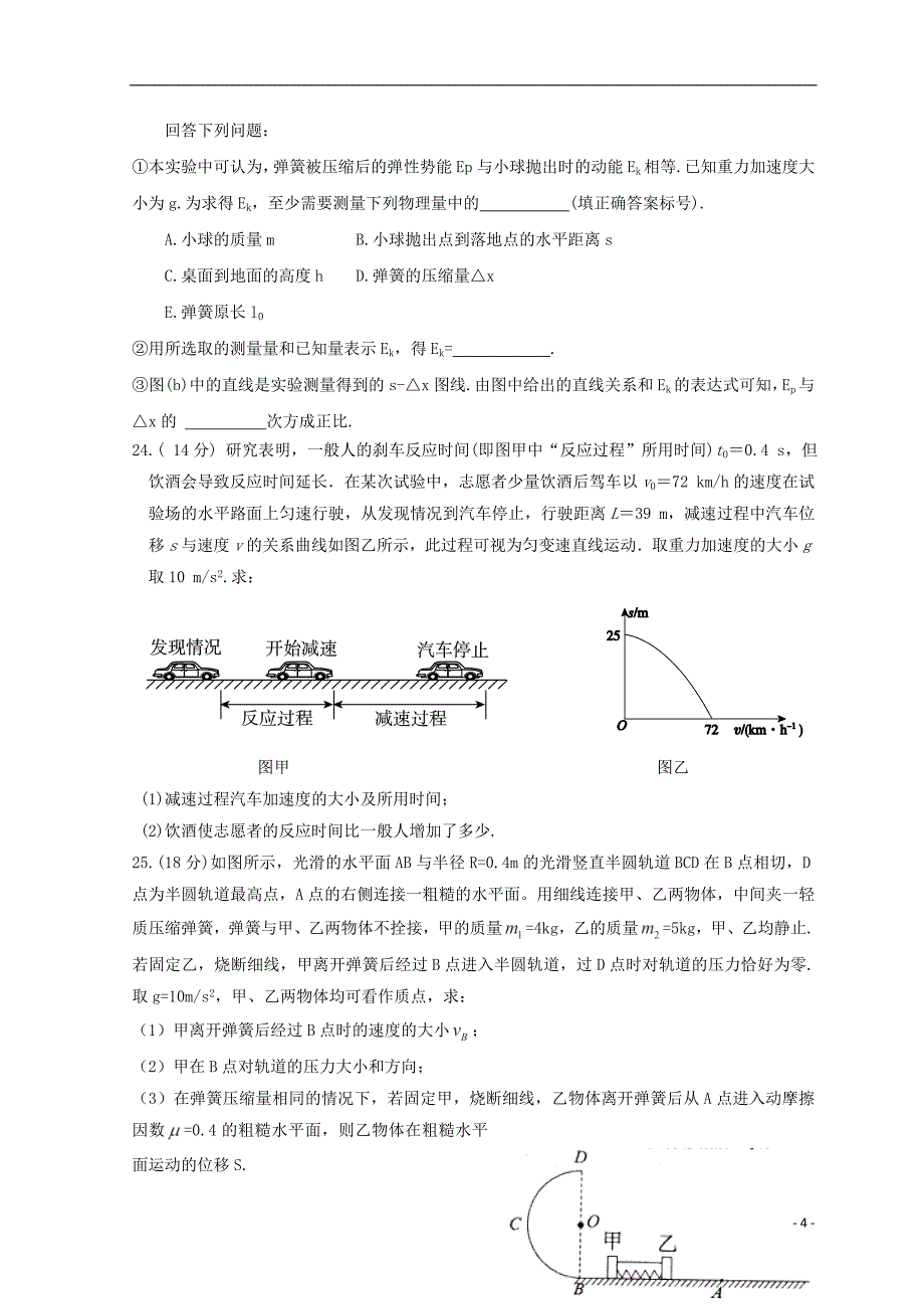 广东省惠州市2019年高考物理复习 力学综合卷1后考卷（无答案）_第4页