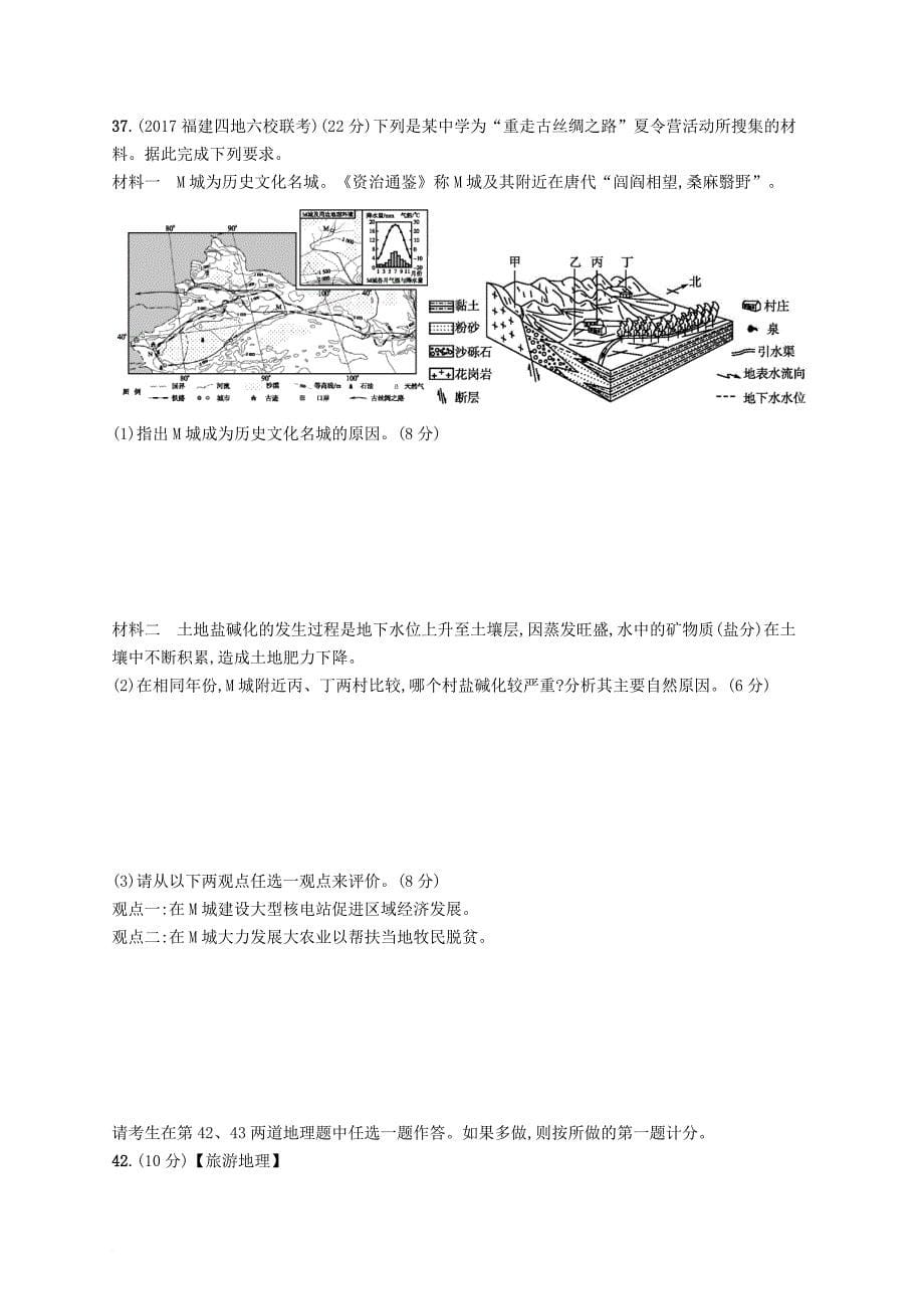 高考地理二轮仿真试卷三_第5页