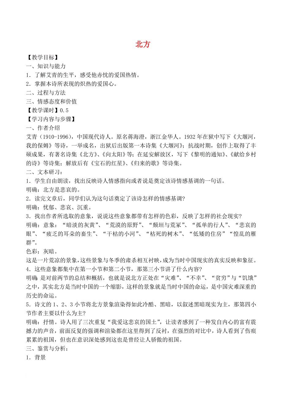 高中语文北方教案2苏教版必修32_第1页