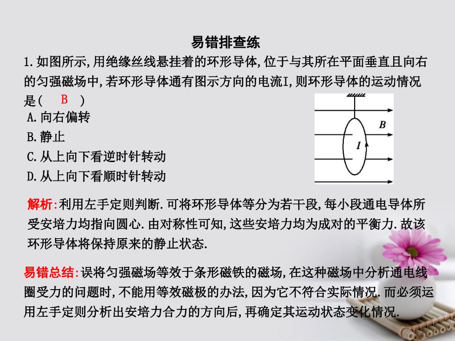 高考物理大一轮复习第九章磁场磁场专项练习课件_第2页