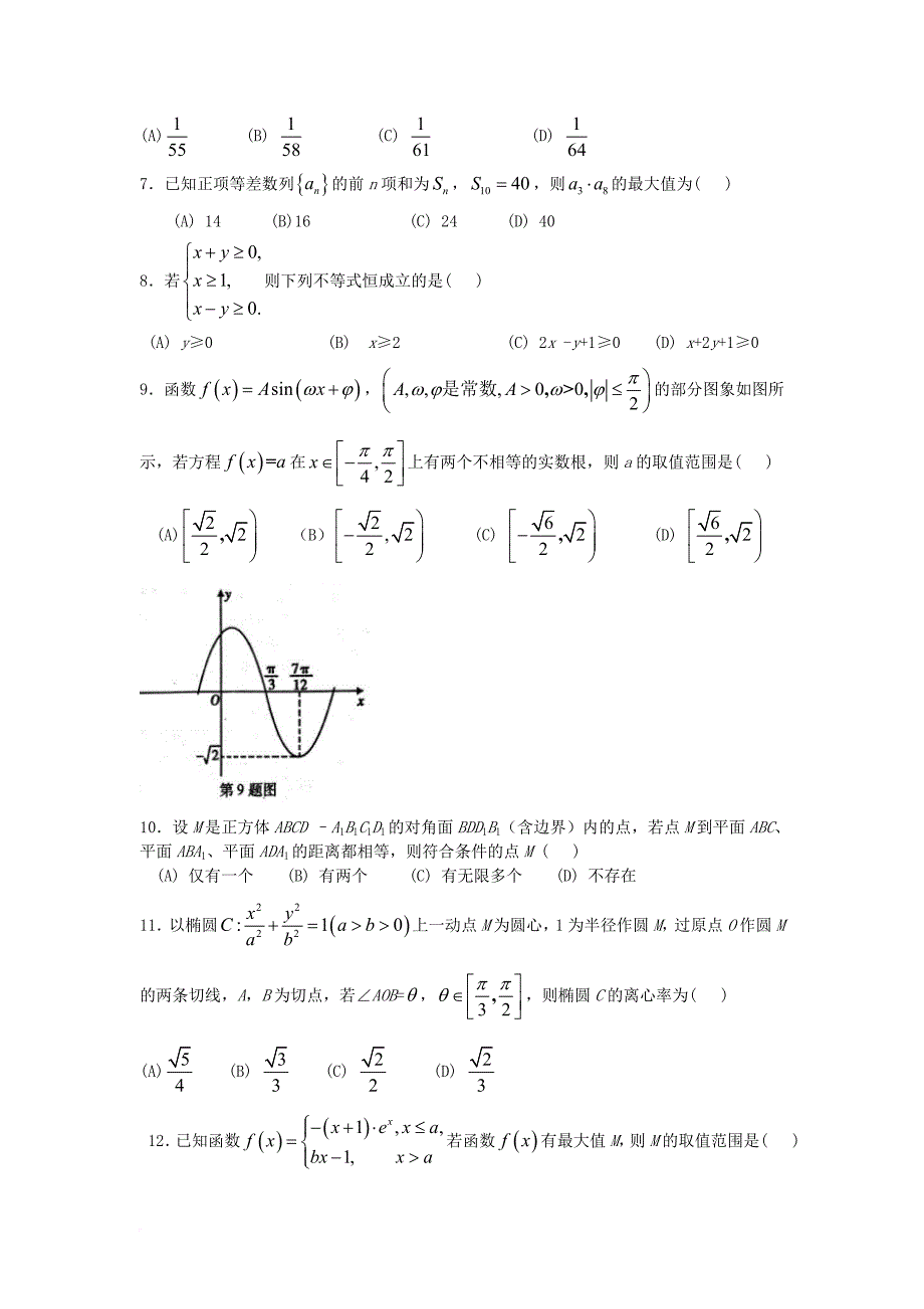 高三数学5月教学质量检测试题 理_第2页