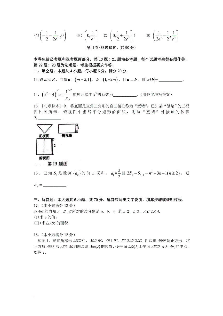 高三数学5月教学质量检测试题 理_第3页