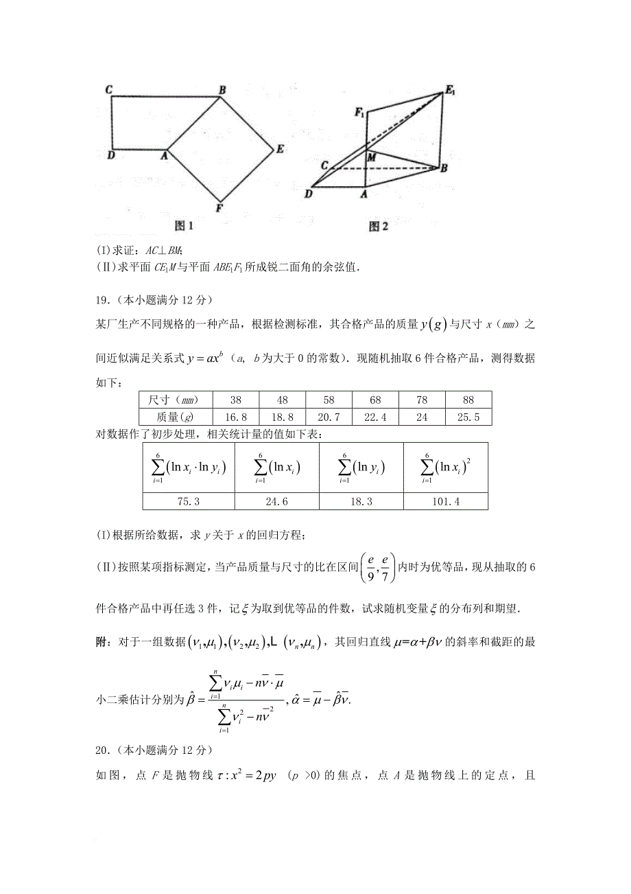 高三数学5月教学质量检测试题 理_第4页