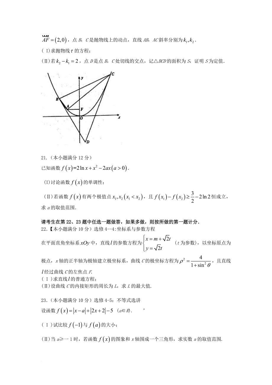 高三数学5月教学质量检测试题 理_第5页