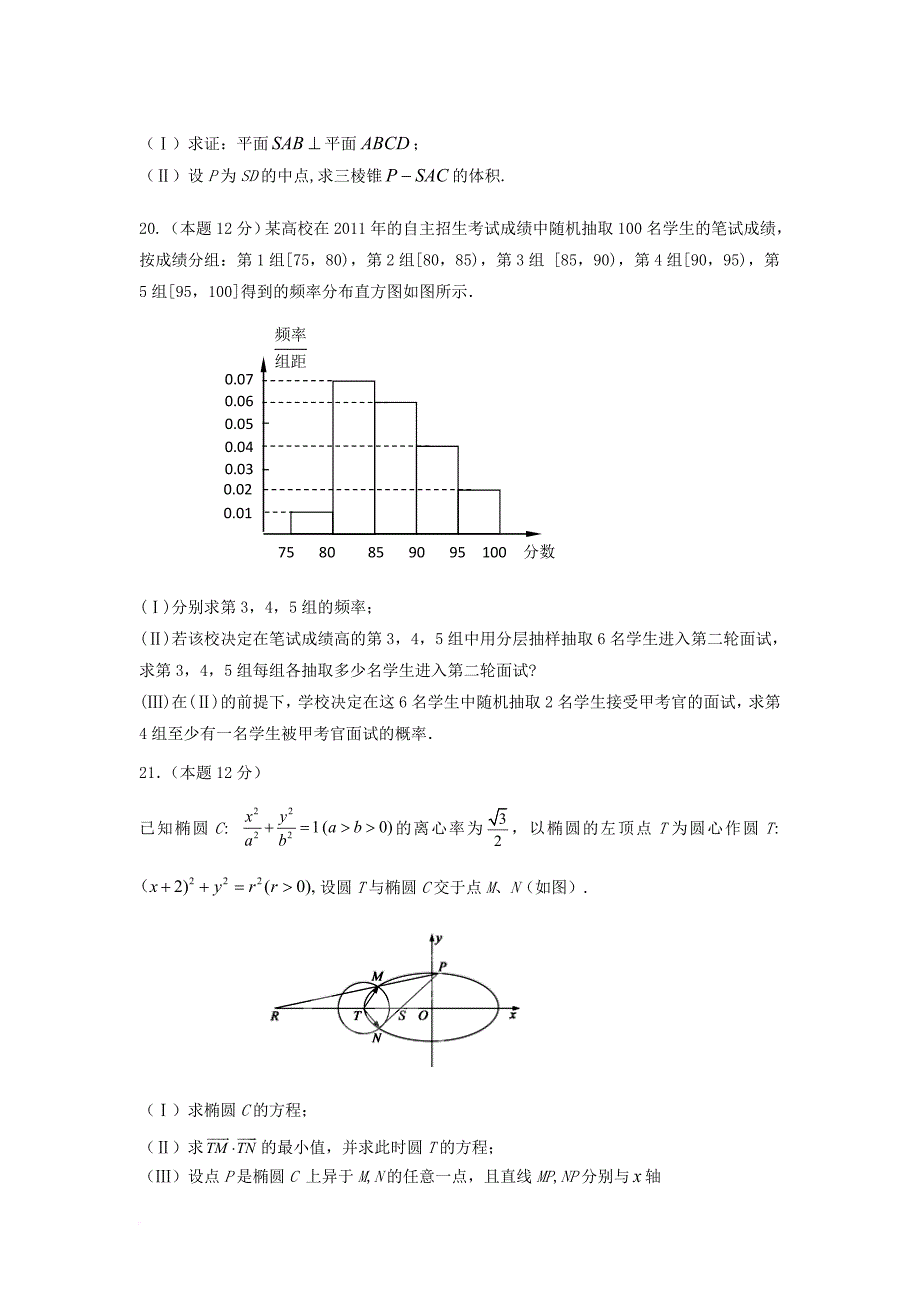 高二数学下学期期中试题 文_39_第4页
