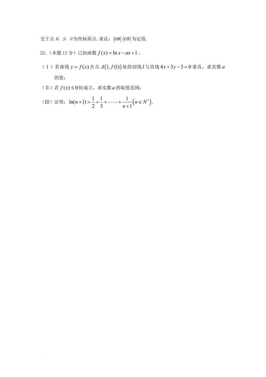 高二数学下学期期中试题 文_39_第5页