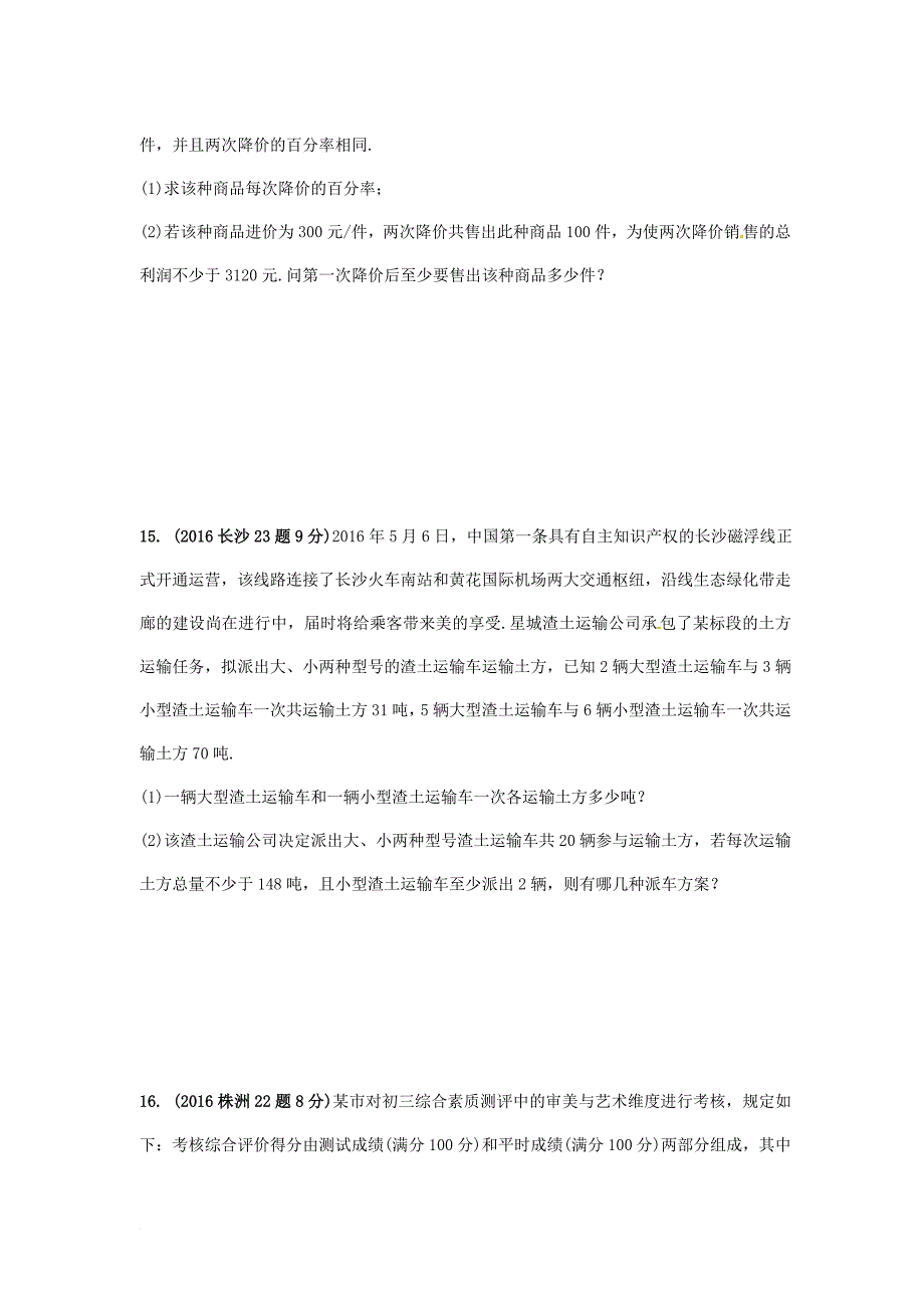 中考数学 第一部分 教材知识梳理 第二单元 方程（组）与不等式（组）第9课时 一次不等式（组）及不等式的应用试题_第4页