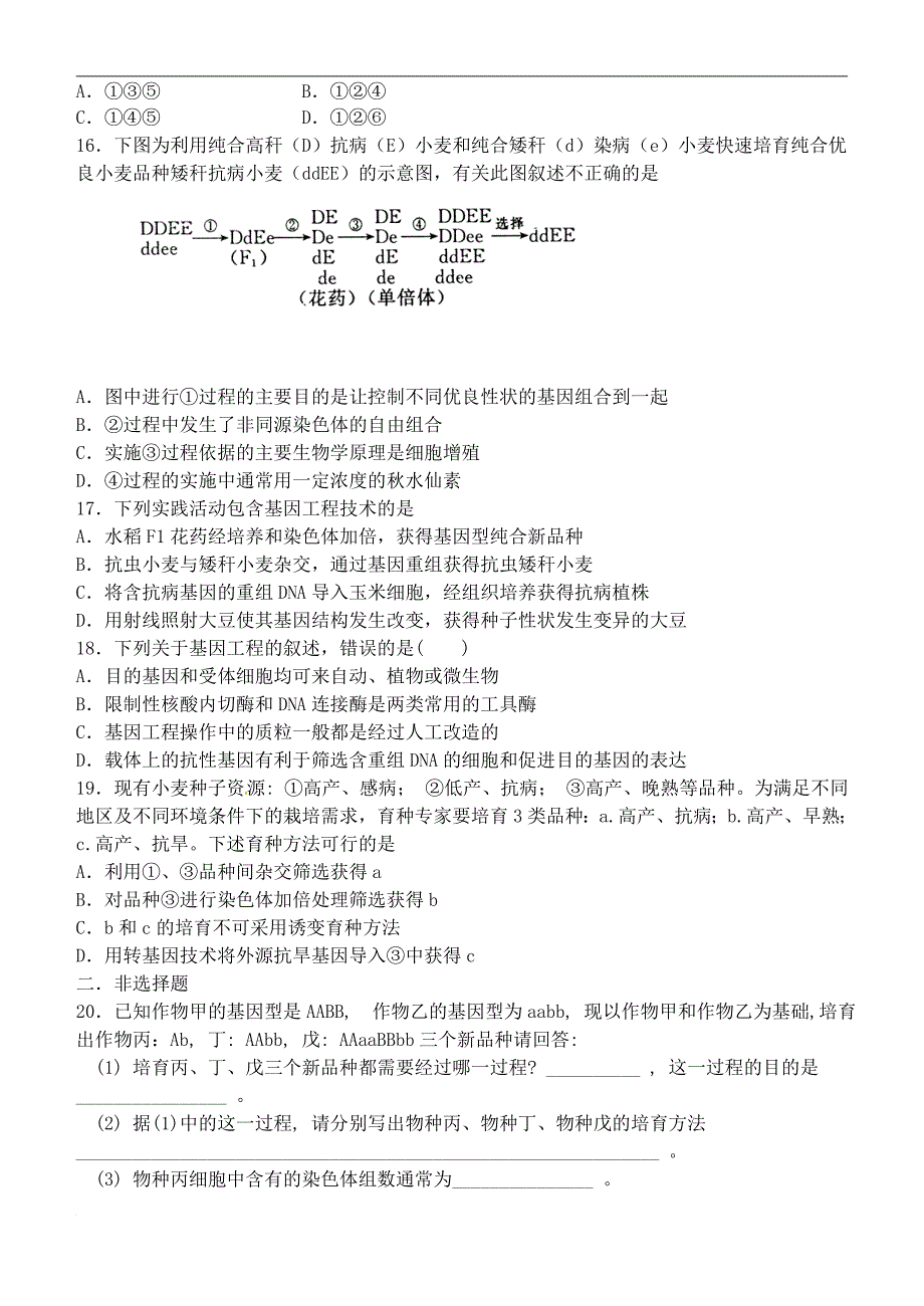 高考生物一轮复习 育种及基因工程同步检测（必修2）_第3页