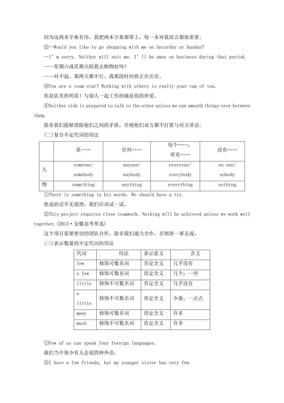 高考英语二轮专题复习 代词讲义_第5页