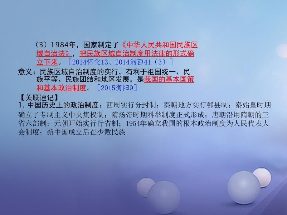 中考历史教材知识梳理模块三中国现代史第四单元民族团结与祖国统一课件岳麓版_第5页