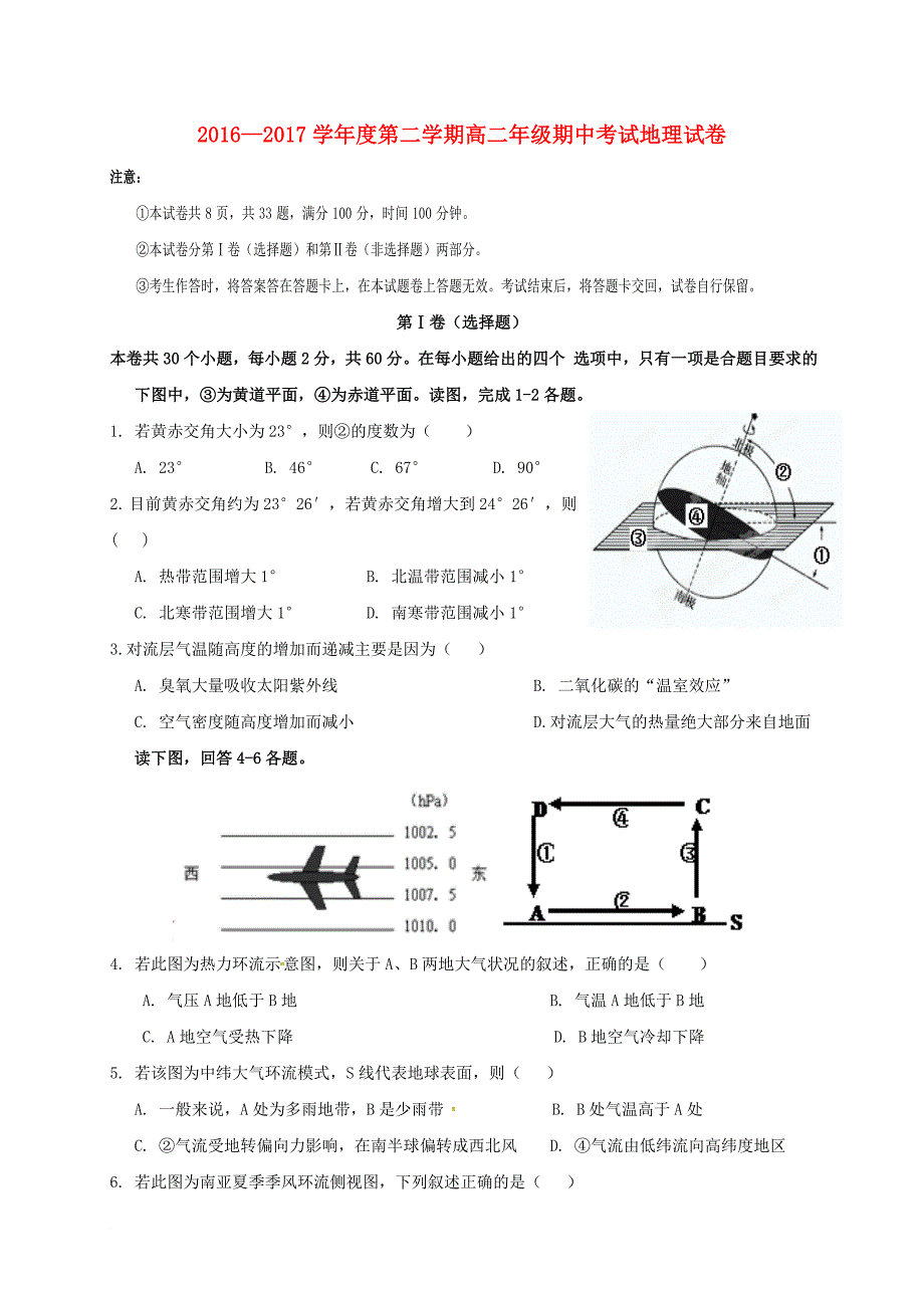 高二地理下学期期中试题_42_第1页