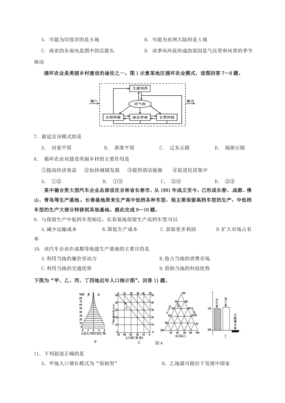 高二地理下学期期中试题_42_第2页