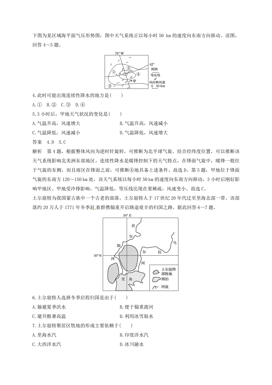 高考地理二轮专题复习练习 自然地理事象的形成原理试题_第2页