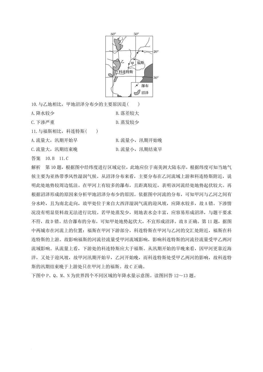 高考地理二轮专题复习练习 自然地理事象的形成原理试题_第4页