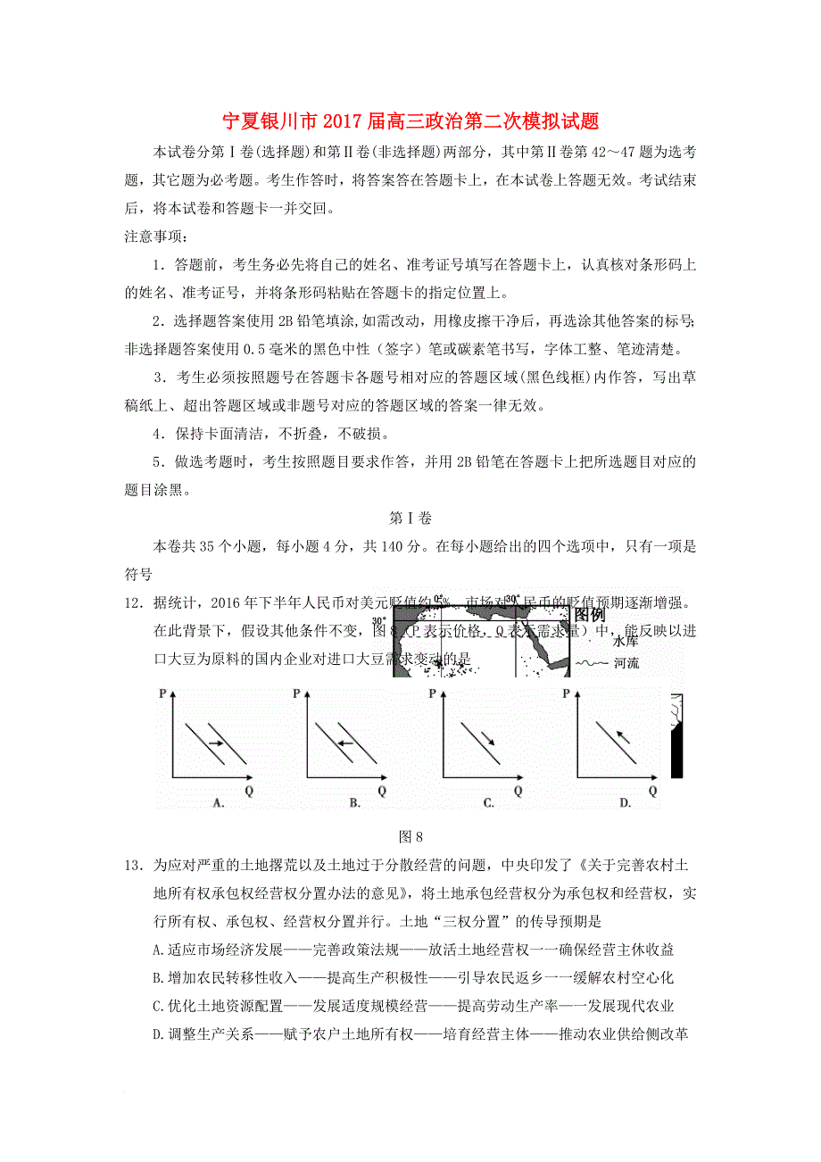 高三政治第二次模拟 试题_第1页