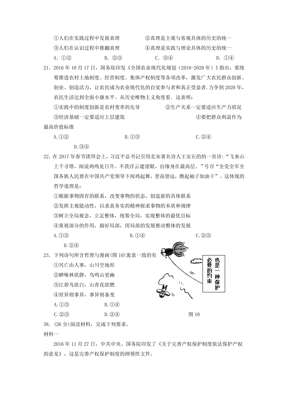 高三政治第二次模拟 试题_第4页