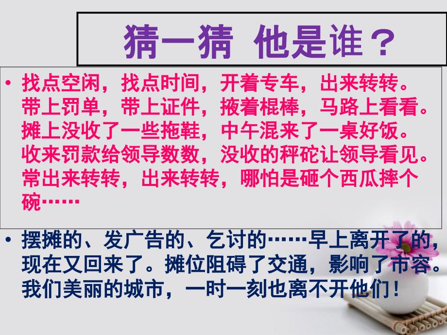 高中政治专题4_1政府的权力：依法行使课件提升版新人教版必修2_第3页