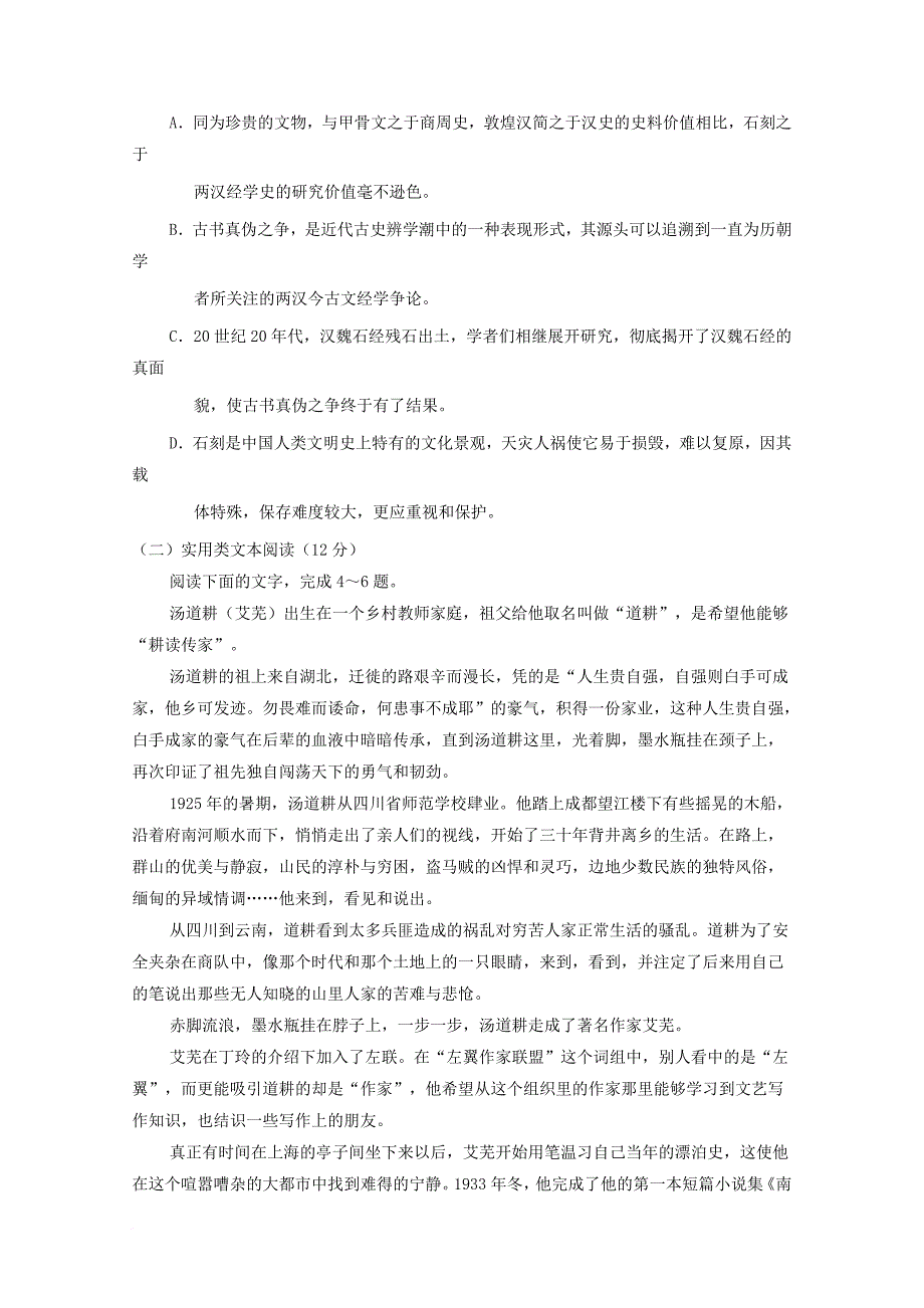 高二语文下学期期中试题33_第3页