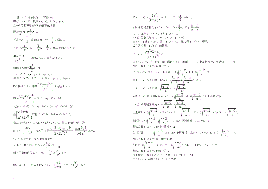 高三数学模拟试卷8_第4页