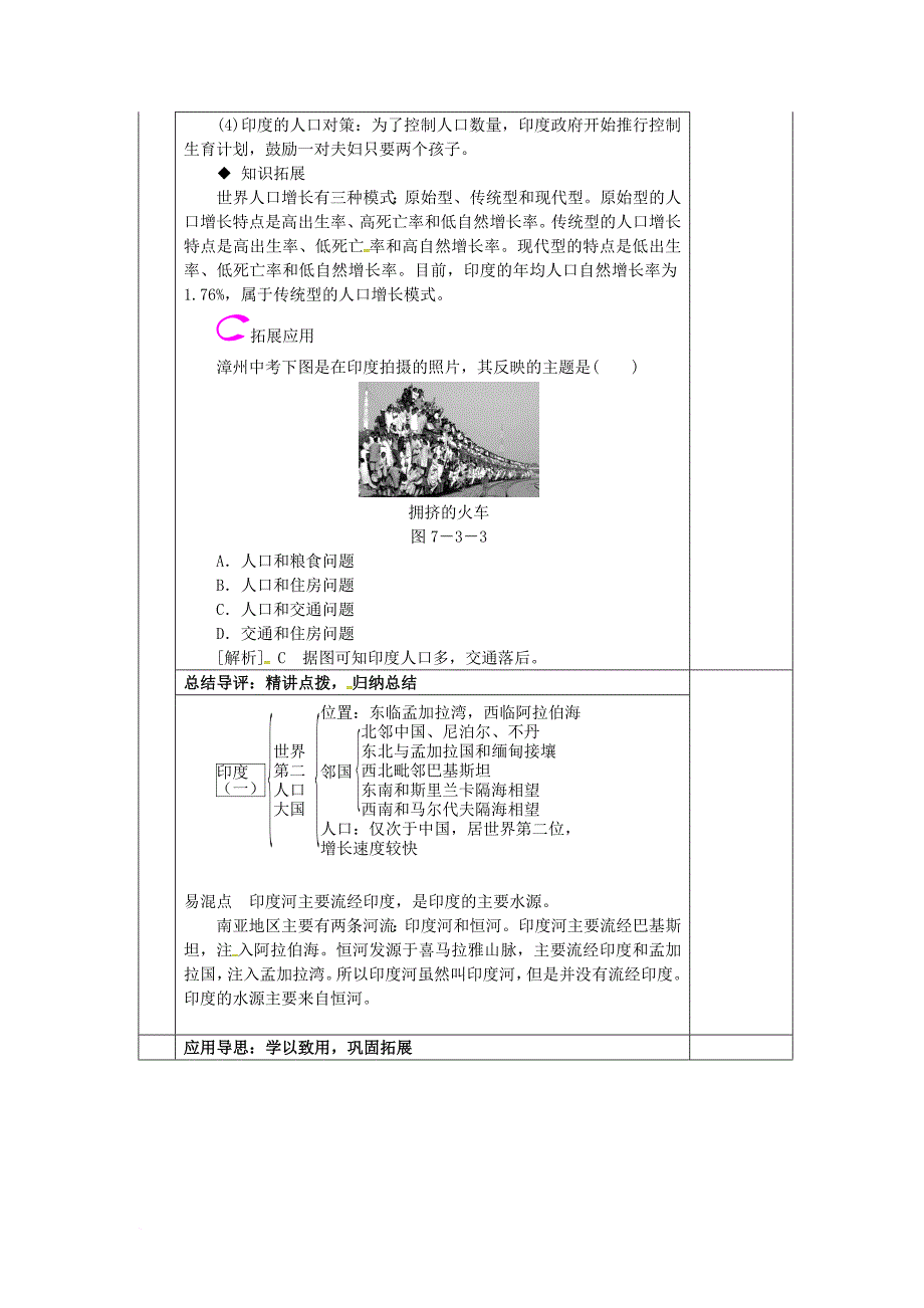 七年级地理下册 7_3 印度教学案（无答案）（新版）新人教版_第3页