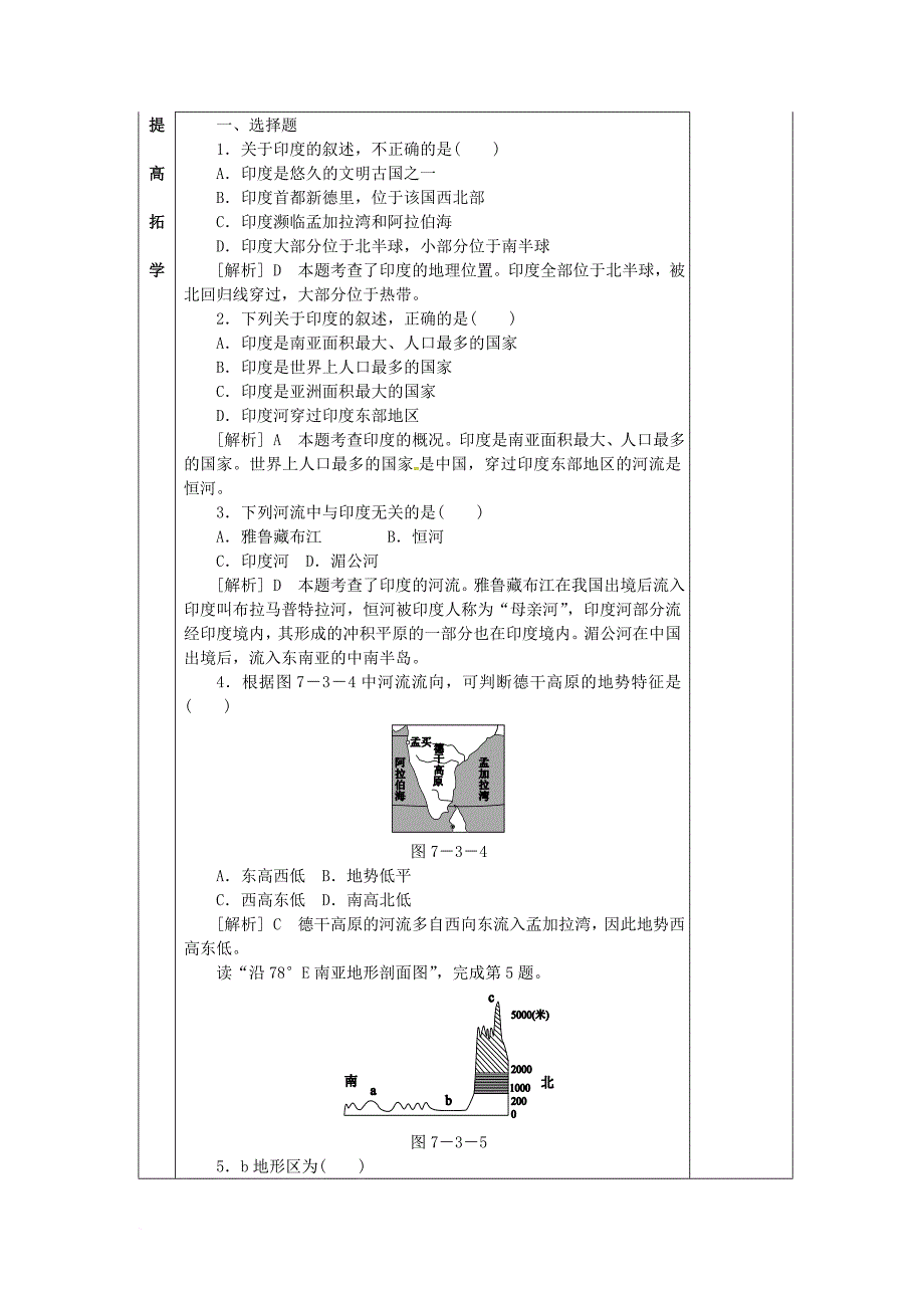 七年级地理下册 7_3 印度教学案（无答案）（新版）新人教版_第4页