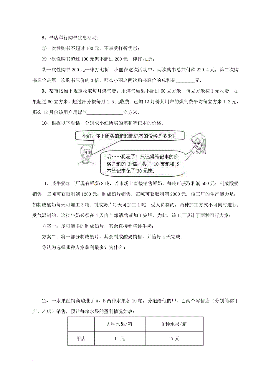 中考数学一轮复习课后作业 一元一次方程及应用_第2页