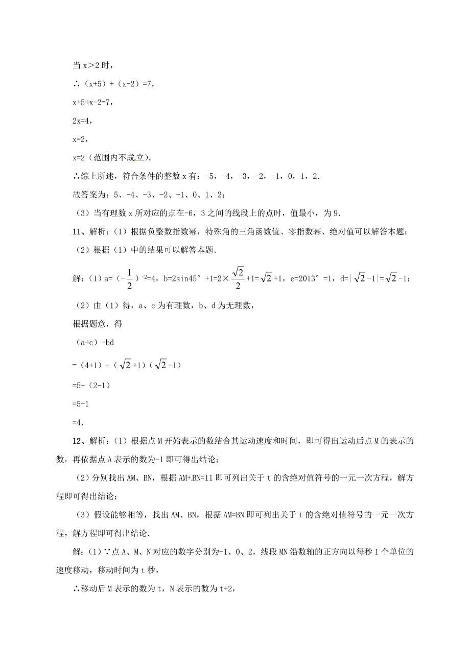 中考数学一轮复习课后作业 实数基础知识_第5页