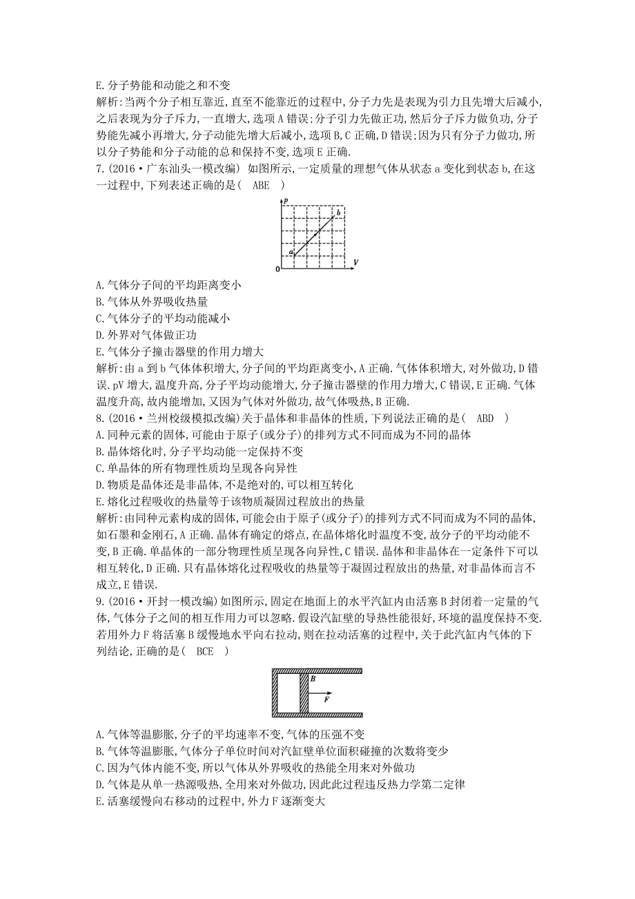 高考物理大一轮复习《选修33》综合检测_第3页