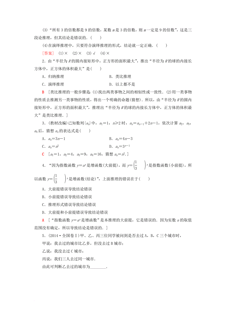 高考数学一轮复习第6章不等式推理与证明第4节归纳与类比教师用书文北师大版_第2页