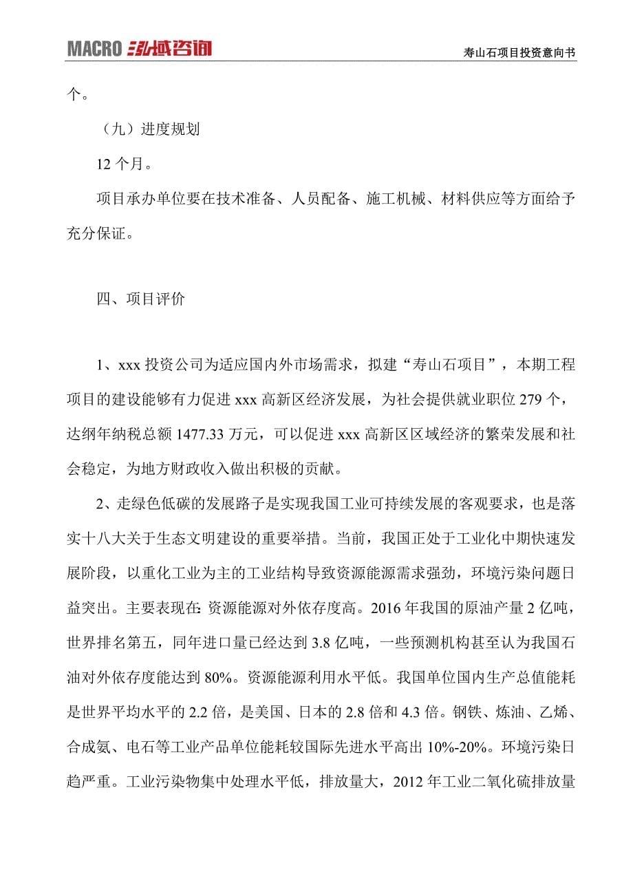 寿山石项目投资意向书_第5页