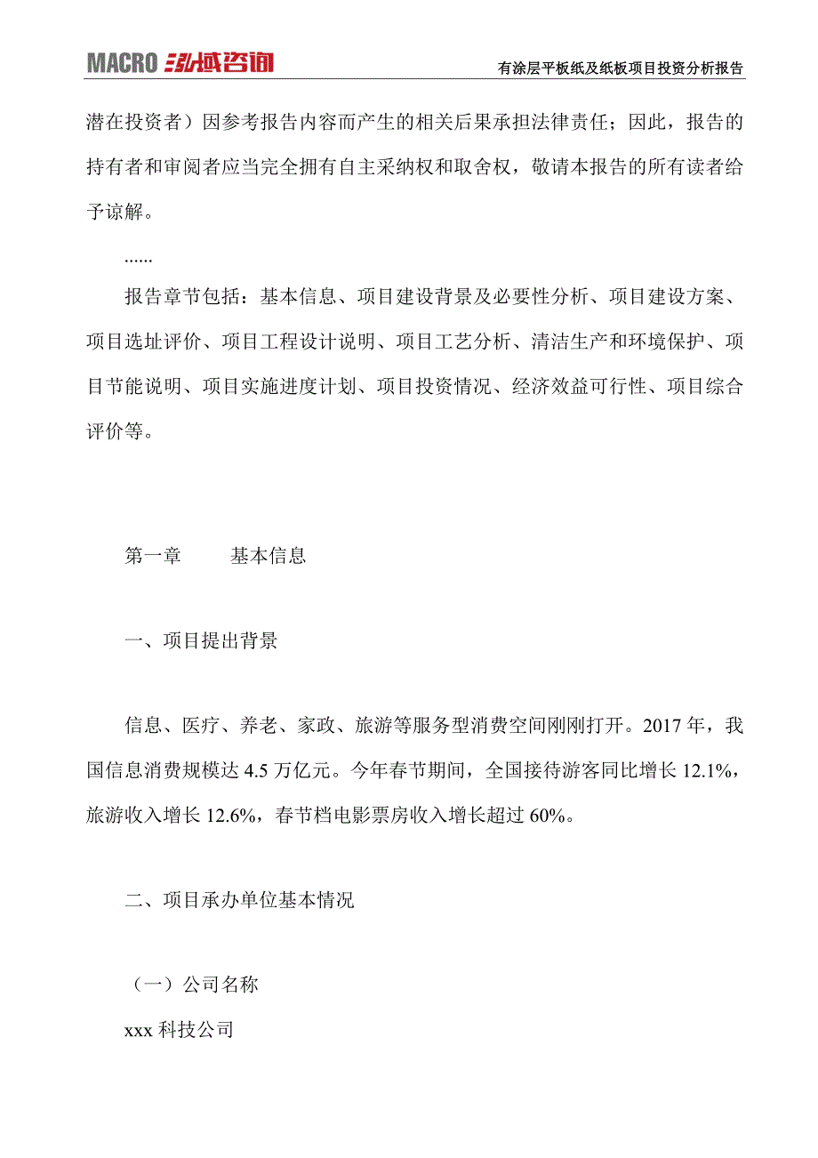 有涂层平板纸及纸板项目投资分析报告_第2页