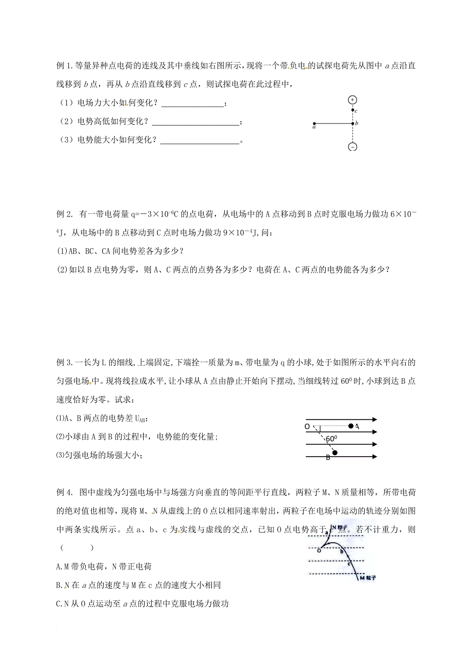 高三物理一轮复习 电势能和电势 电势差 等势面教学案（无答案）_第2页