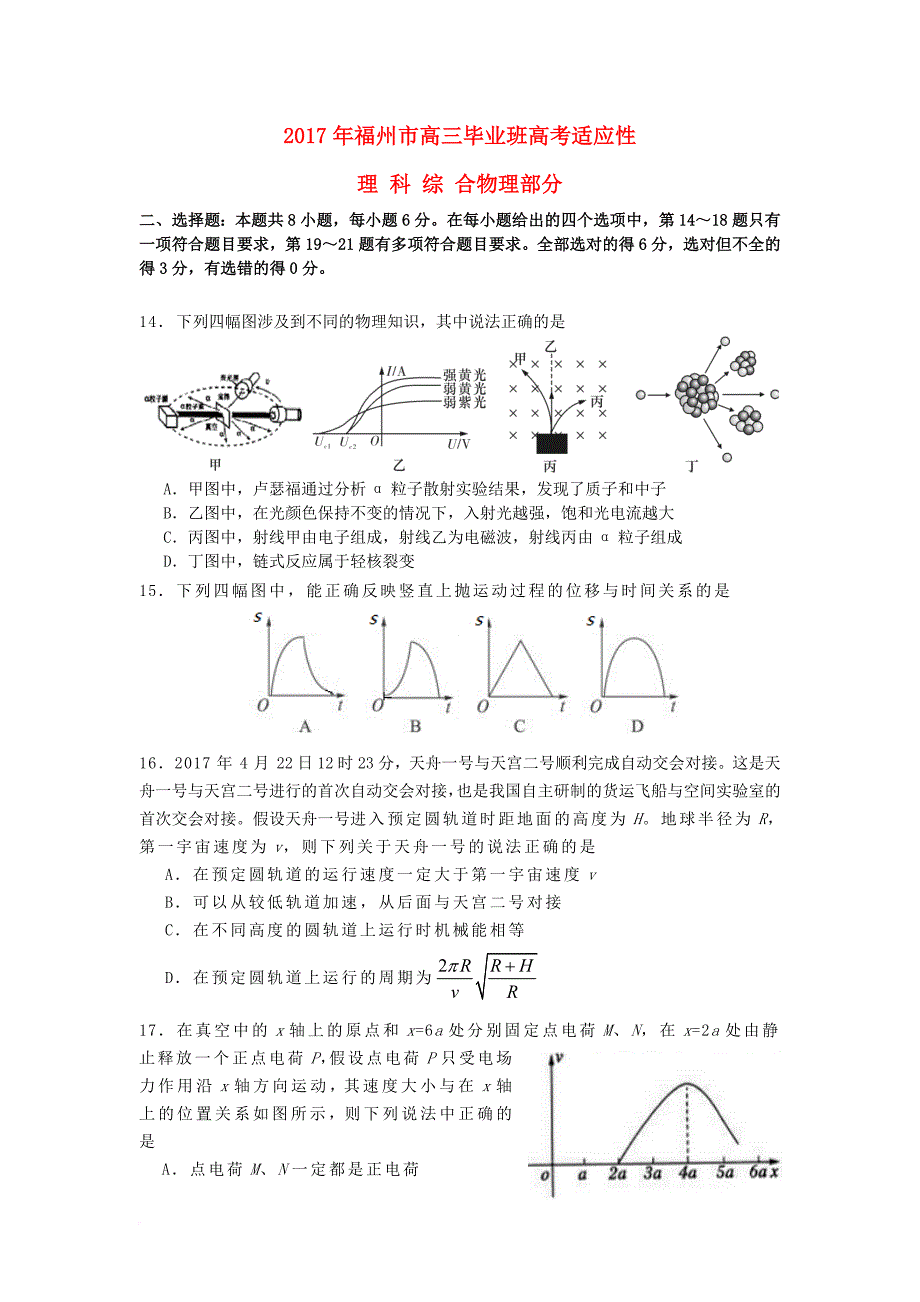 高三物理5月适应性测试 试题_第1页