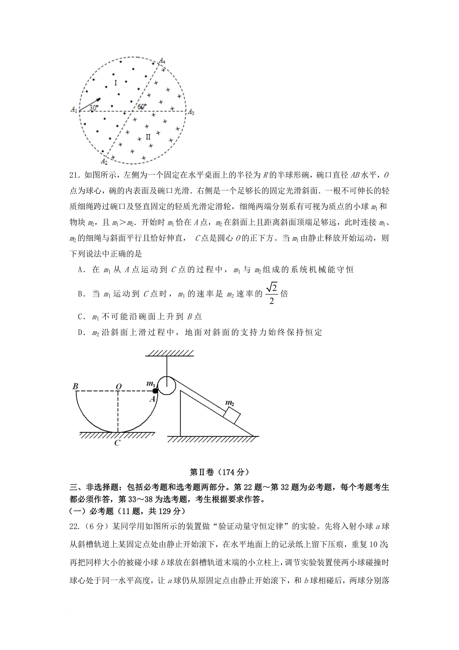 高三物理5月适应性测试 试题_第3页