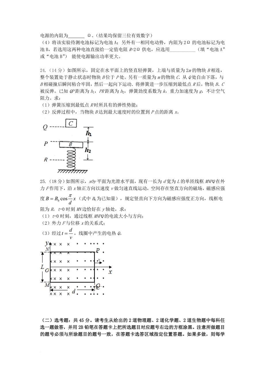 高三物理5月适应性测试 试题_第5页