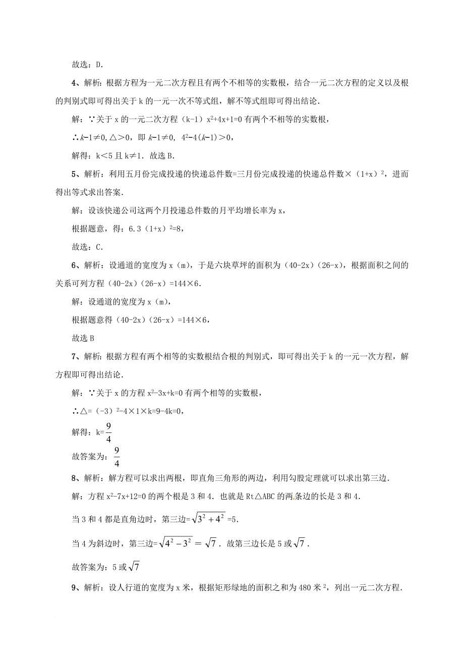 中考数学一轮复习课后作业 一元二次方程的应用_第5页