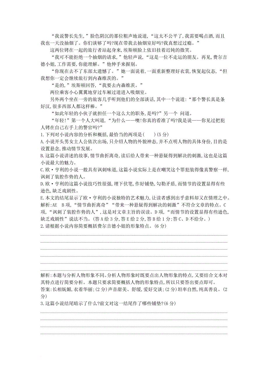 高考语文大一轮复习 专题五 文学类文本阅读小说 专题集训2 外国小说阅读_第2页