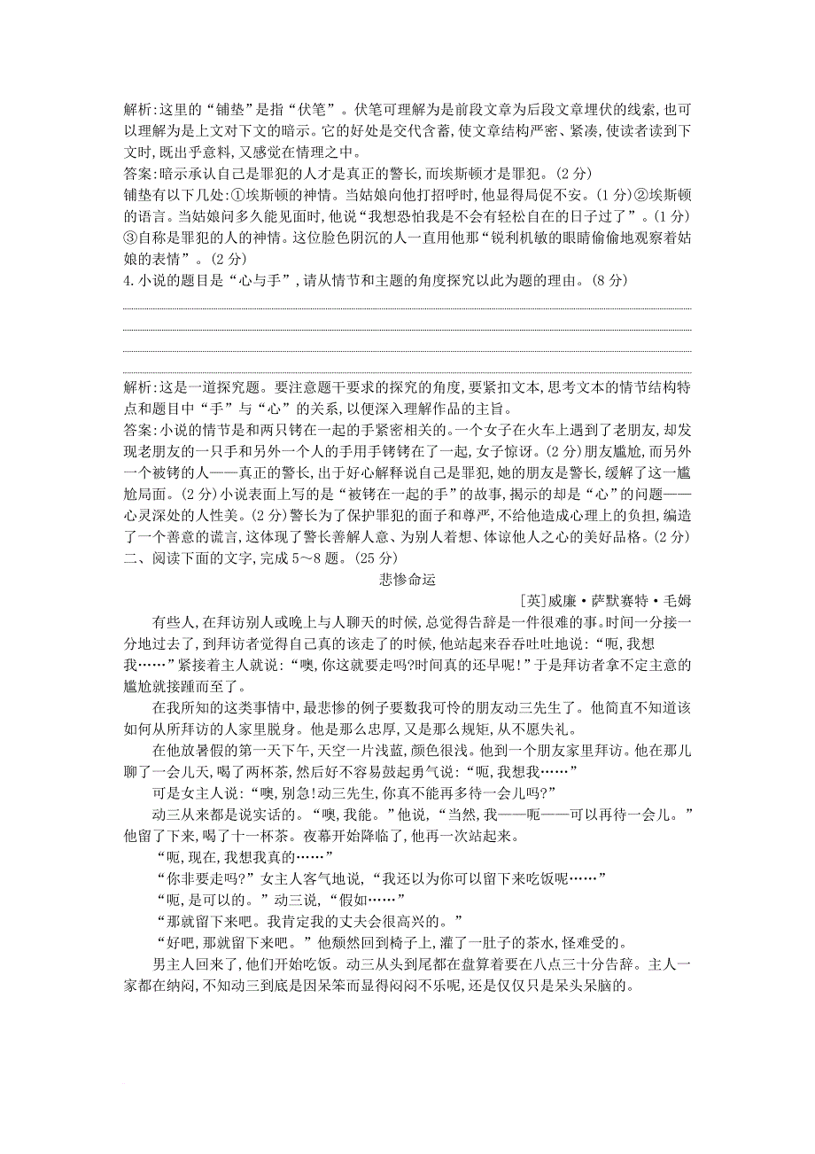 高考语文大一轮复习 专题五 文学类文本阅读小说 专题集训2 外国小说阅读_第3页