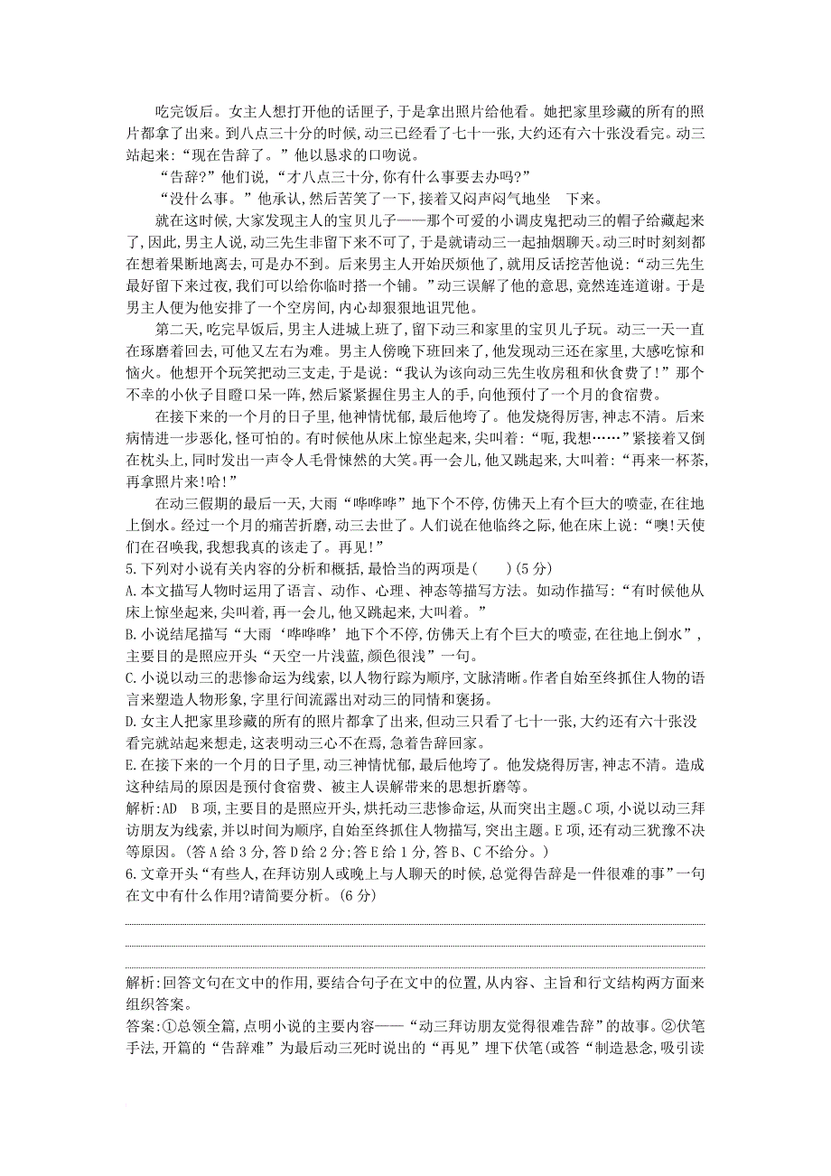 高考语文大一轮复习 专题五 文学类文本阅读小说 专题集训2 外国小说阅读_第4页