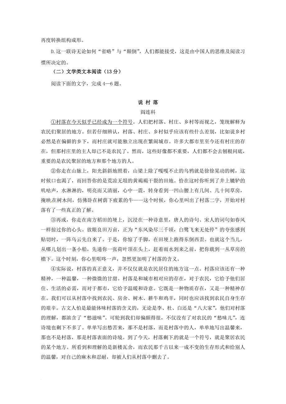 高二语文下学期期中试题41_第3页