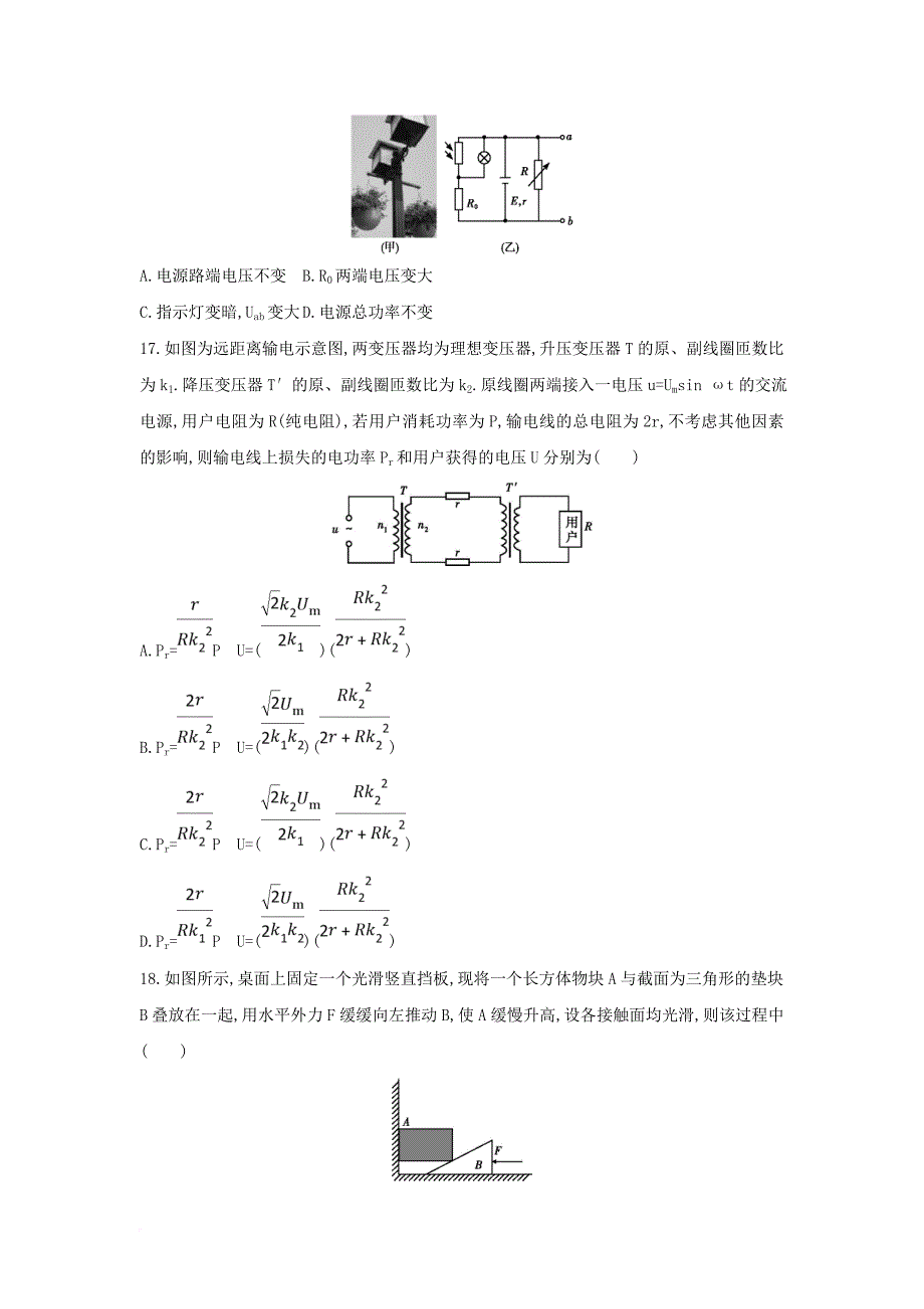 高三物理下学期期中试题1_第2页