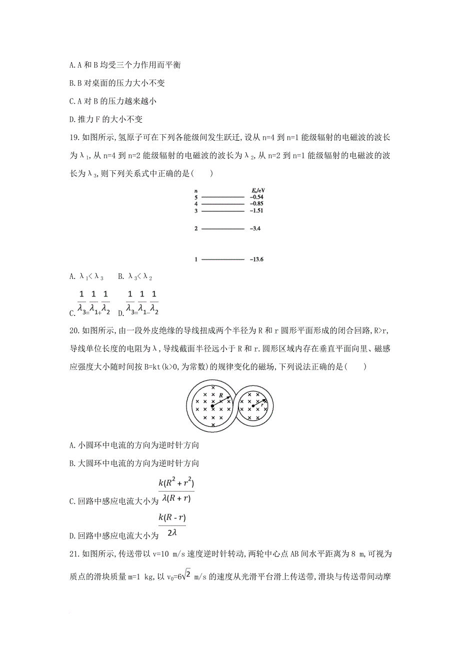 高三物理下学期期中试题1_第3页