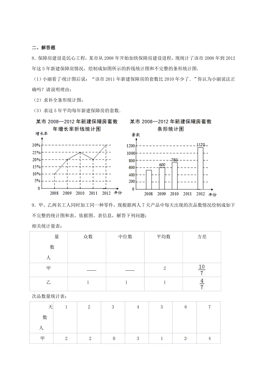 中考数学复习测试题 扇形统计图（无答案）_第3页