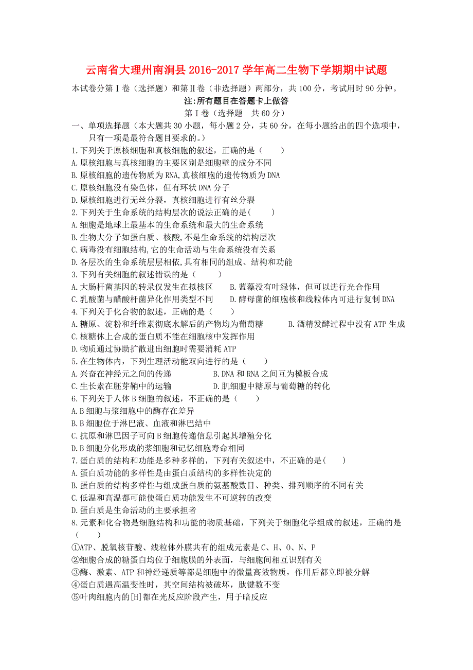 高二生物下学期期中试题35_第1页