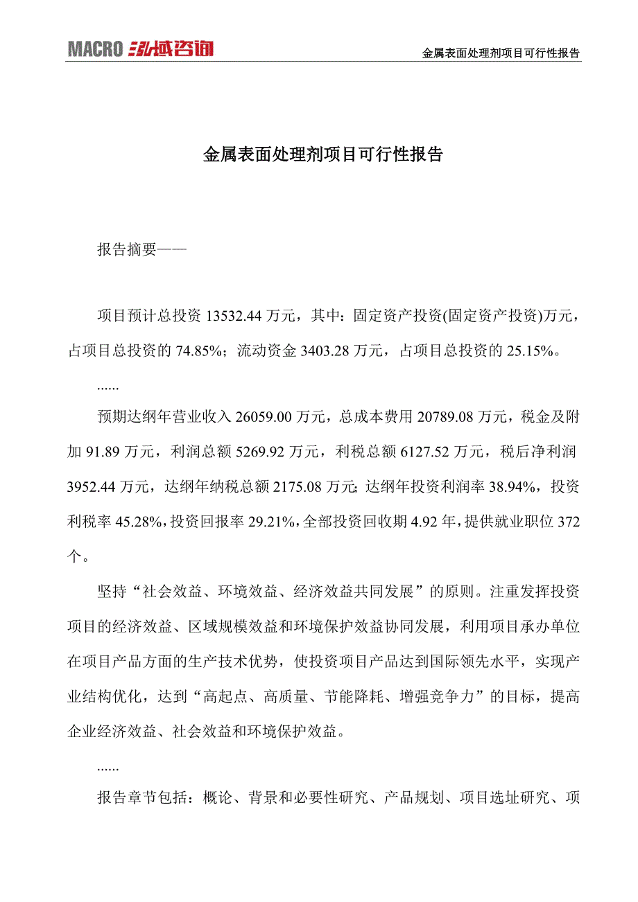 金属表面处理剂项目可行性报告_第1页