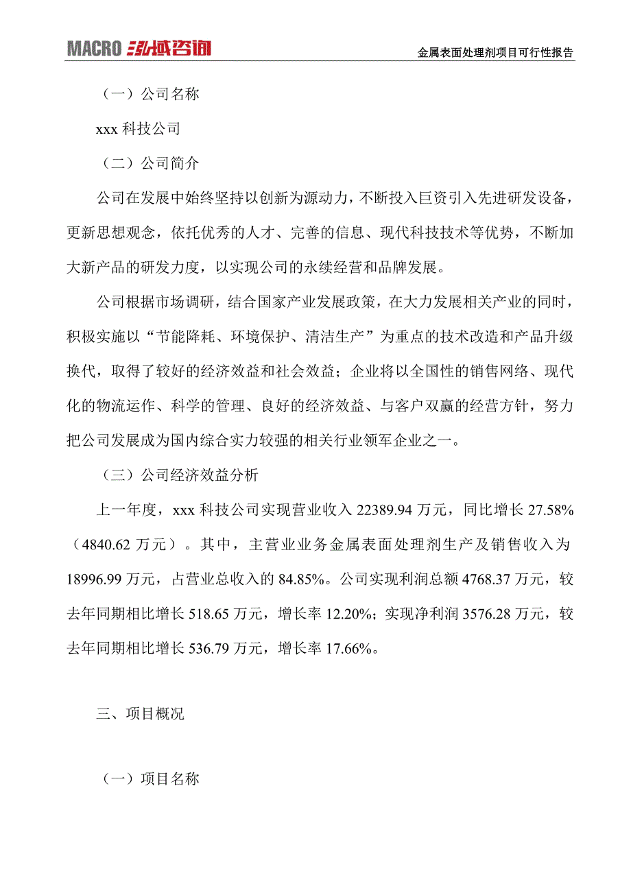 金属表面处理剂项目可行性报告_第3页